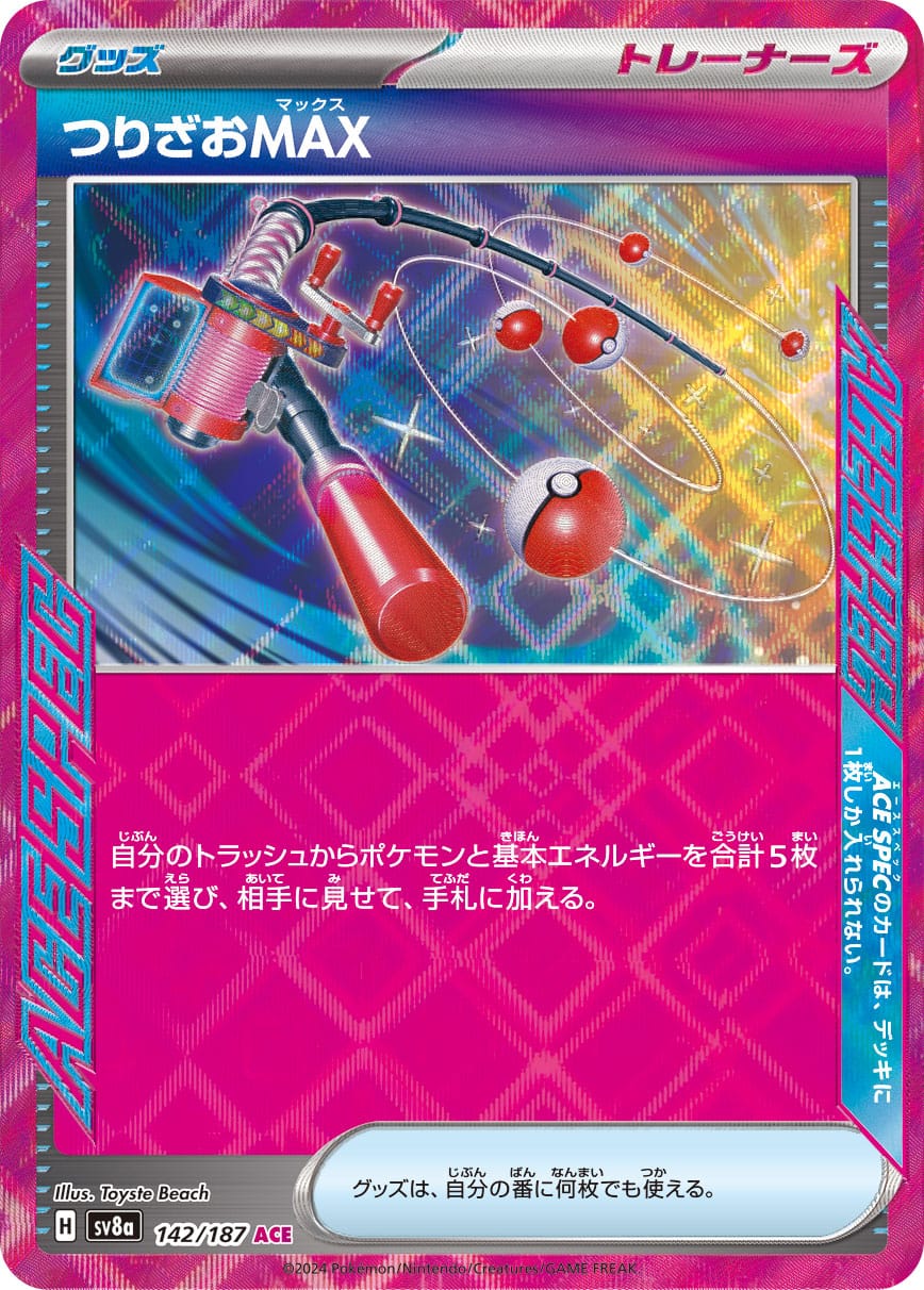 つりざおMAX_ACE_142/187