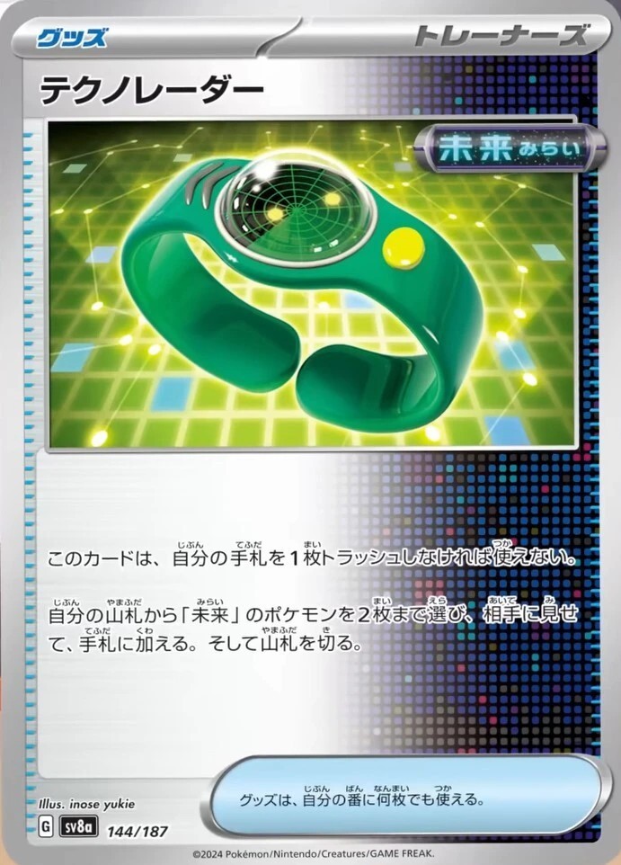テクノレーダー144/187
