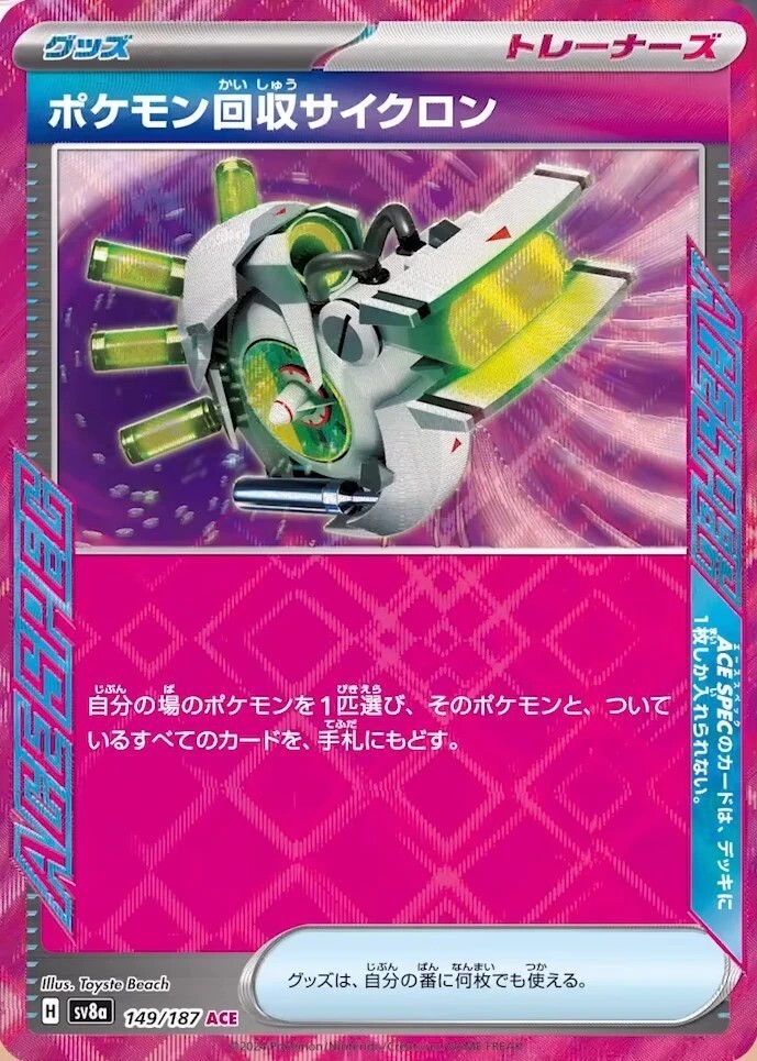 ポケモン回収サイクロン_ACE_149/187