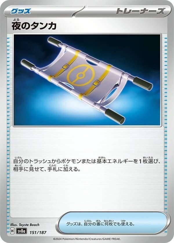 夜のタンカ151/187