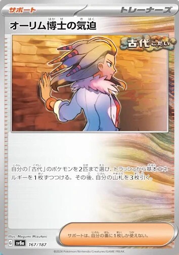 オーリム博士の気迫167/187