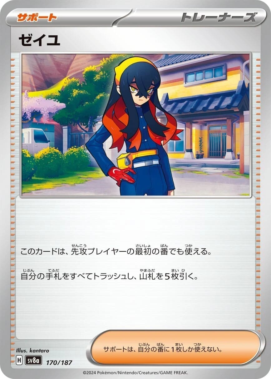 ゼイユ170/187