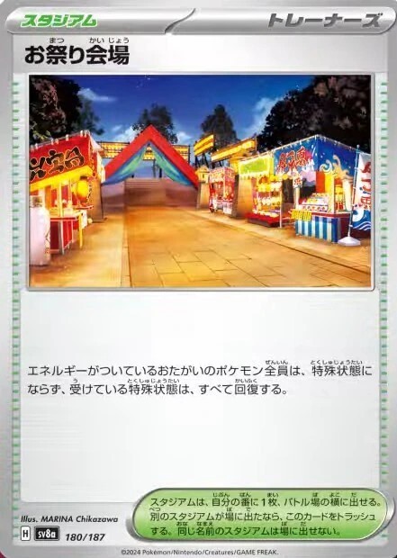 お祭り会場180/187