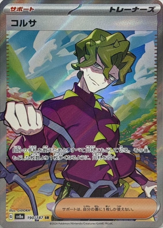 コルサ_SR_190/187