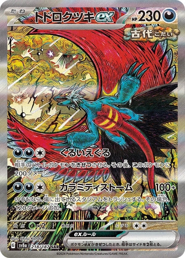 トドロクツキex_SAR_218/187