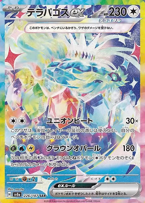 SV8a_ハイクラスパック テラスタルフェスex