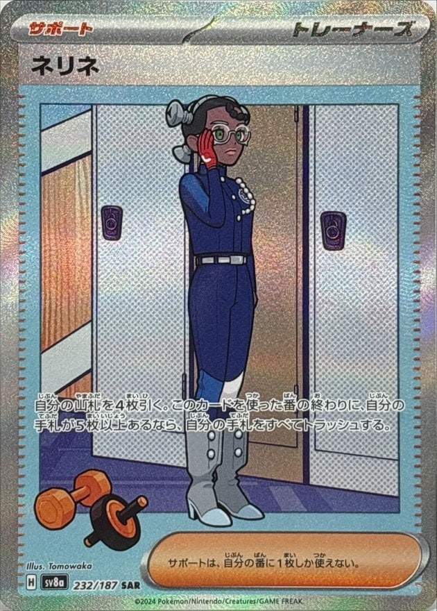 ネリネ_SAR_232/187