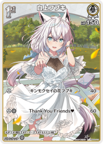 白上フブキ1st_C_hBP02-010