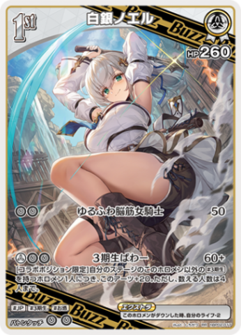 白銀ノエル1st_RR_hBP02-017