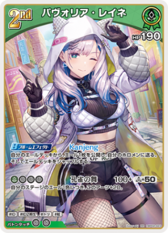 パヴォリア・レイネ2nd_RR_hBP02-023