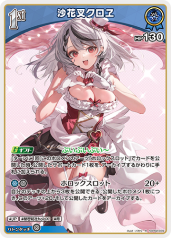 沙花叉クロエ1st_R_hBP02-039