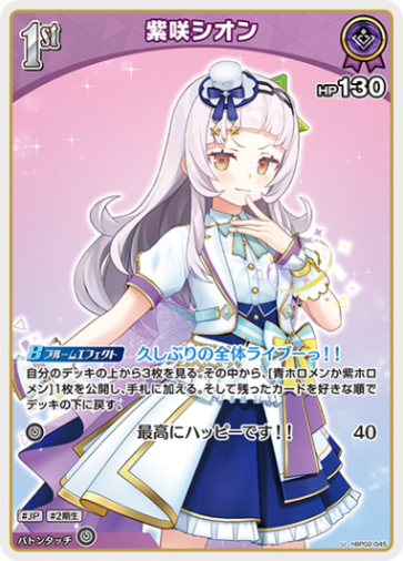 紫咲シオン1st_U_hBP02-045