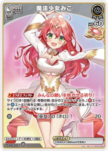 魔法少女みこSpot_R_hBP02-069