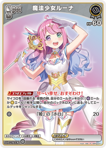 魔法少女ルーナSpot_R_hBP02-071