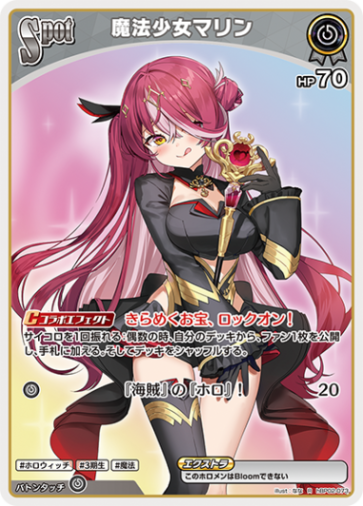 魔法少女マリンSpot_R_hBP02-073