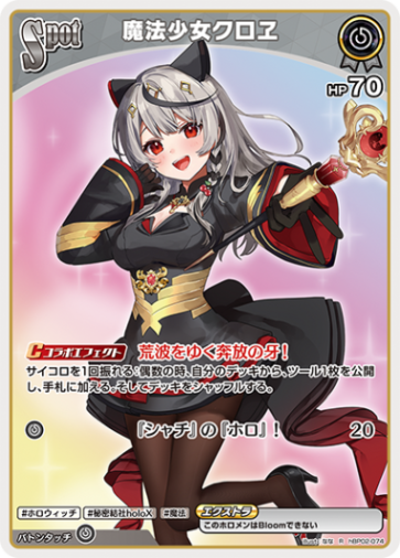 魔法少女クロエSpot_R_hBP02-074