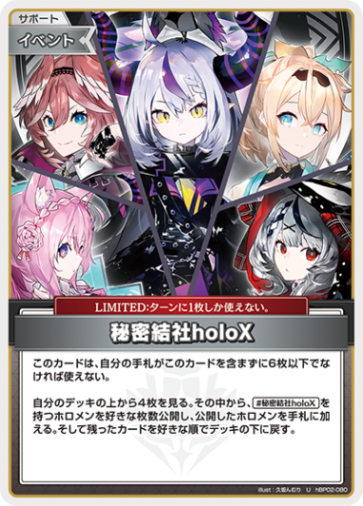 ホロライブカードゲーム タイプ別カードの通販｜拡張パック・収録