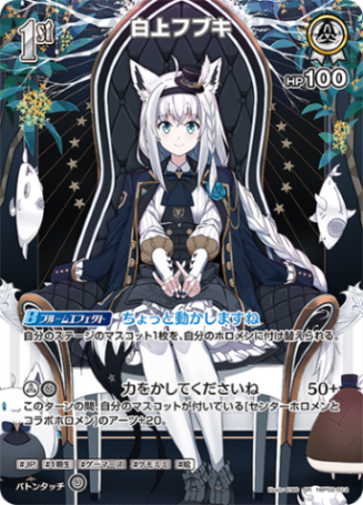 白上フブキ1st_SR_hBP02-012