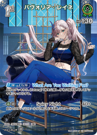 パヴォリア・レイネ1st_SR_hBP02-022