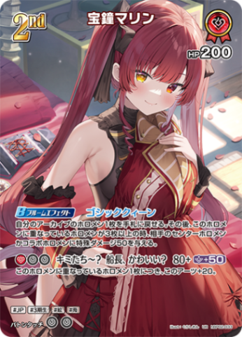 宝鐘マリン2nd_UR_hBP02-033