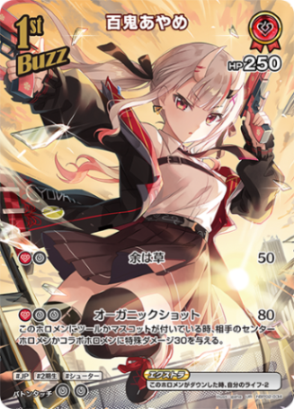 百鬼あやめ1stBuzz_UR_hBP02-034