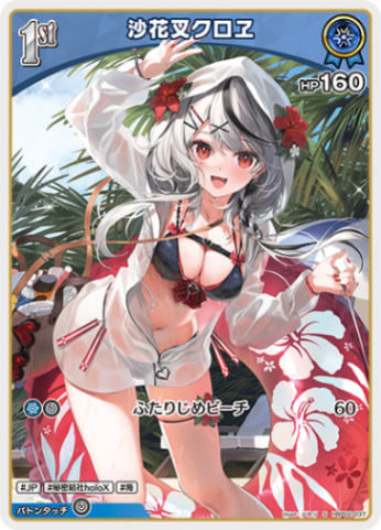 沙花叉クロエ1st_S_hBP02-037