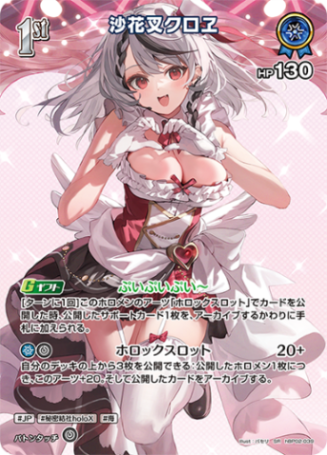 沙花叉クロエ1st_SR_hBP02-039
