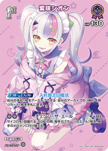 紫咲シオン1st_SR_hBP02-046