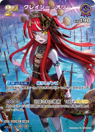 クレイジー・オリー2nd_UR_hBP02-053