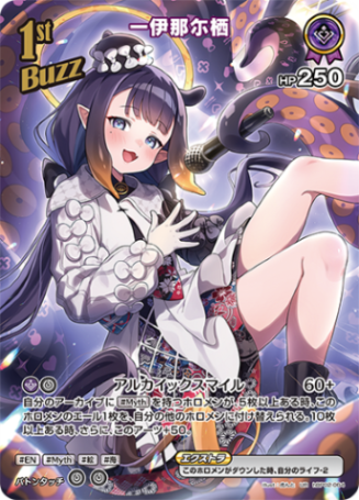 一伊那尓栖1stBuzz_UR_hBP02-064