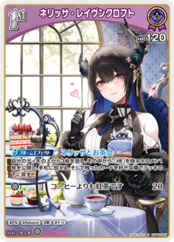 ネリッサ・レイヴンクロフト1st_S_hBP02-067