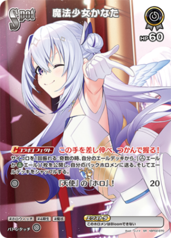 魔法少女かなたSpot_SR_hBP02-070