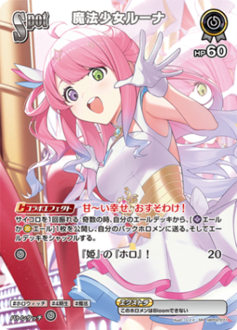 魔法少女ルーナSpot_SR_hBP02-071