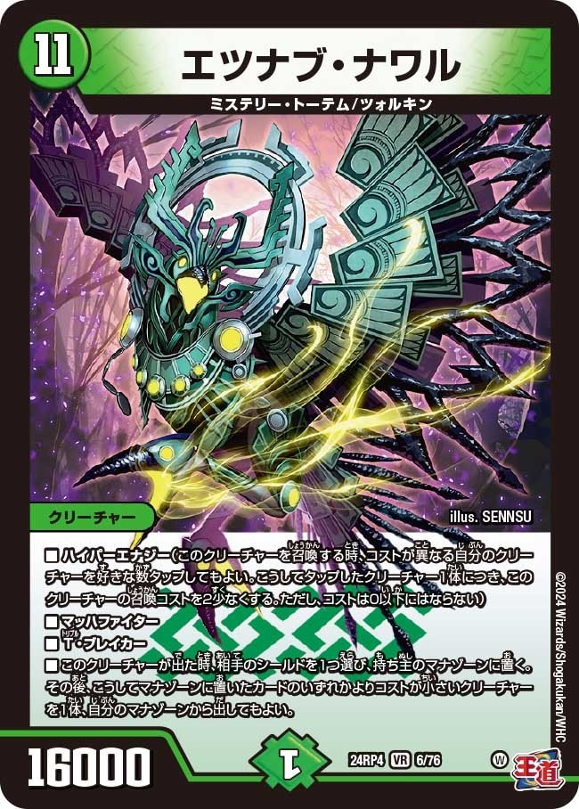 エツナブ・ナワル_VR_6/76