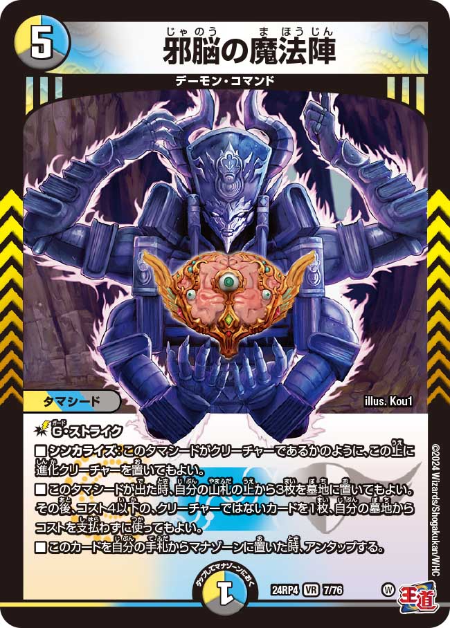 邪脳の魔法陣_VR_7/76