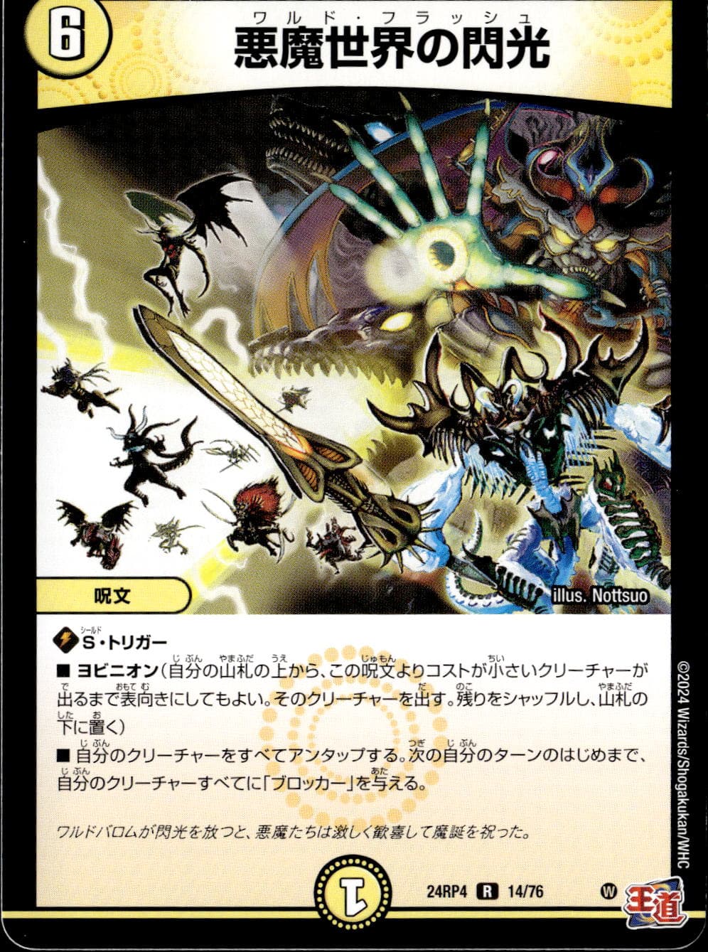 悪魔世界の閃光_R_14/76