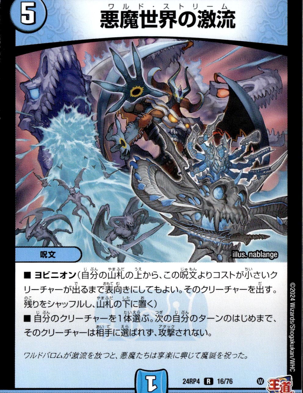 悪魔世界の激流_R_16/76