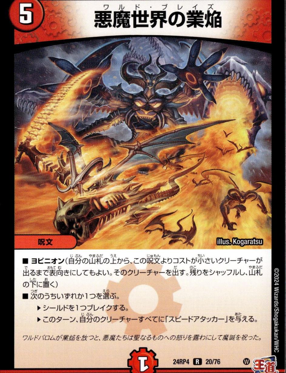 悪魔世界の業焔_R_20/76