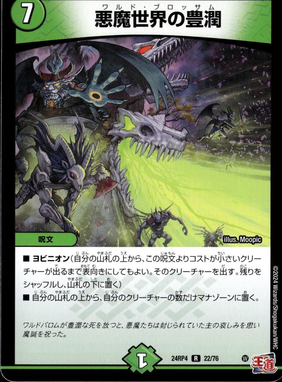 悪魔世界の豊潤_R_22/76