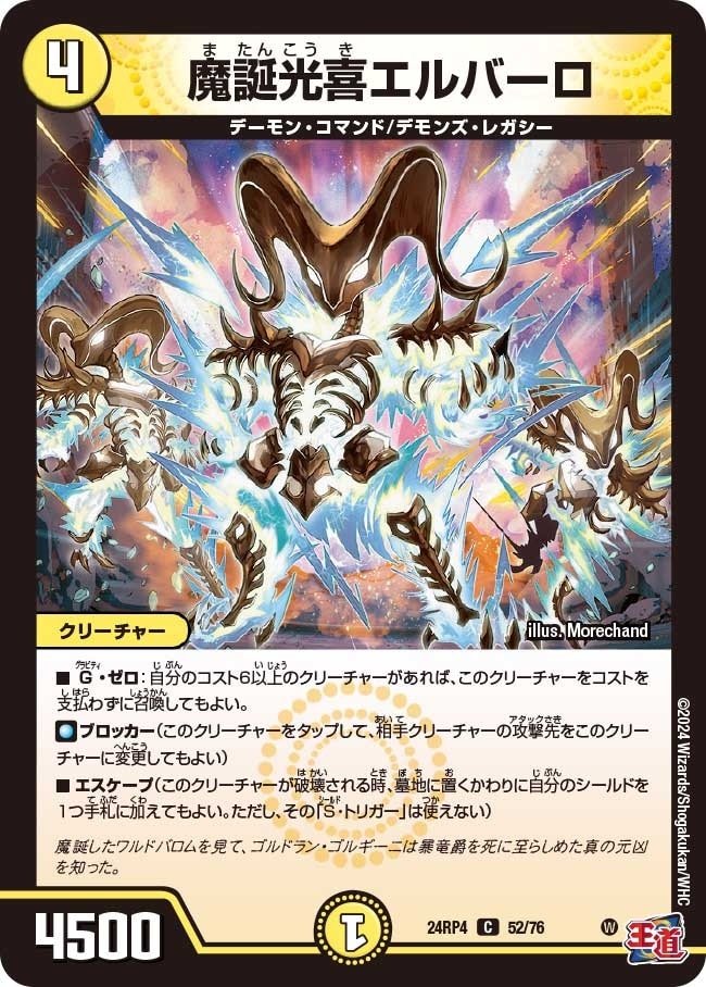 魔誕光喜エルバーロ_C_52/76 のトレカ通販 | トレカエース