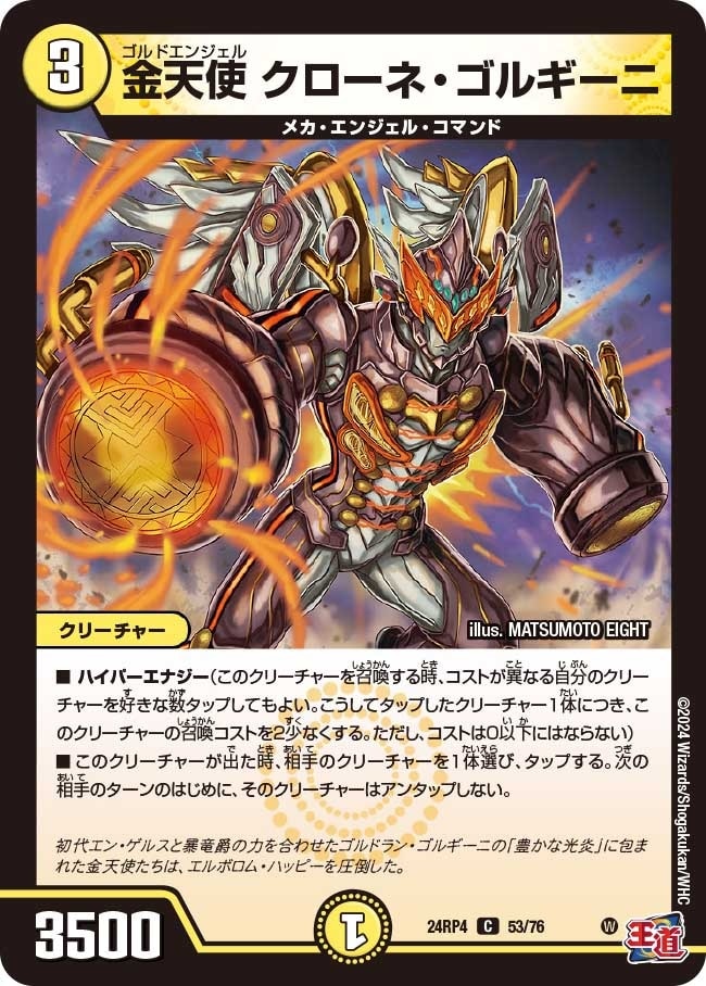 金天使クローネ・ゴルギーニ_C_53/76