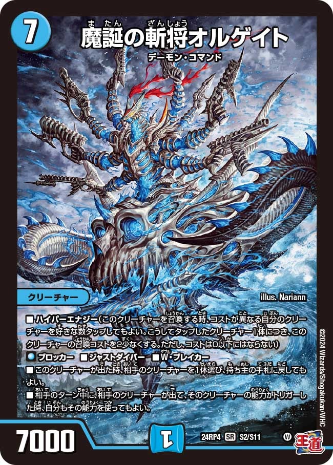 魔誕の斬将オルゲイド_SR_S2/S11