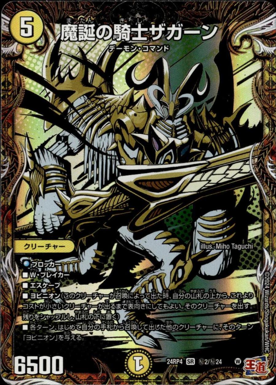 魔誕の騎士ザガーン_SR_秘2/秘24