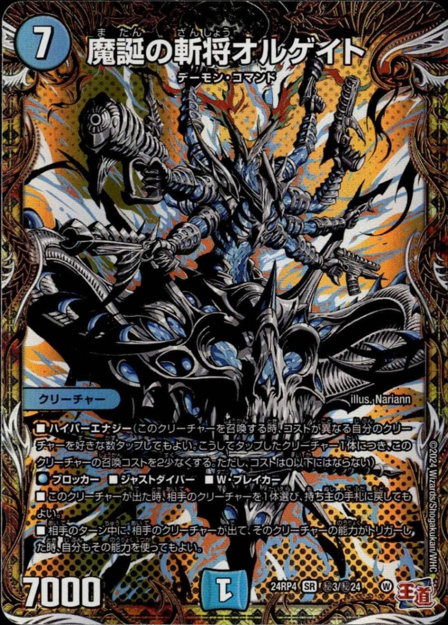 魔誕の斬将オルゲイド_SR_秘3/秘24 のトレカ通販 | トレカエース