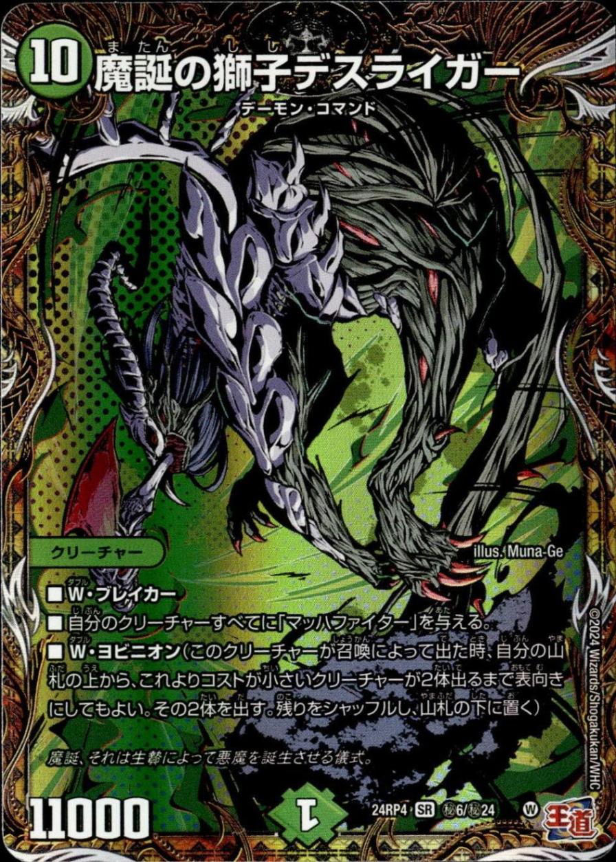 魔誕の獅子デスライガー_SR_秘6/秘24 のトレカ通販 | トレカエース