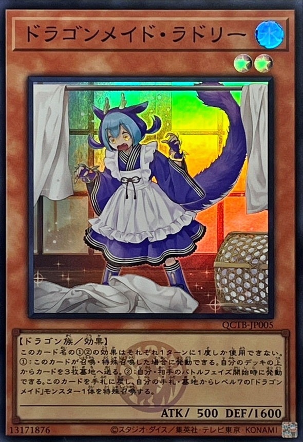 こ*と様 ARS10 ドラゴンメイド ラドリー 25th 中国限定　簡体字 ARS10 ドラゴンメイド ラドリー 25th 中国限定 簡体字