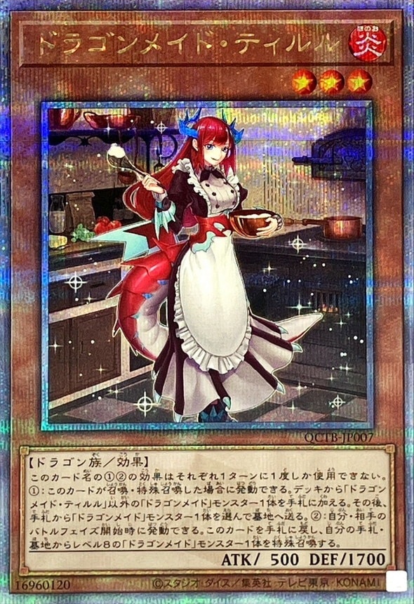 遊戯王、ドラゴンメイド・ティルル 25th ドラゴンメイド・ティルル_25thレア_QCTB-JP007 のトレカ通販