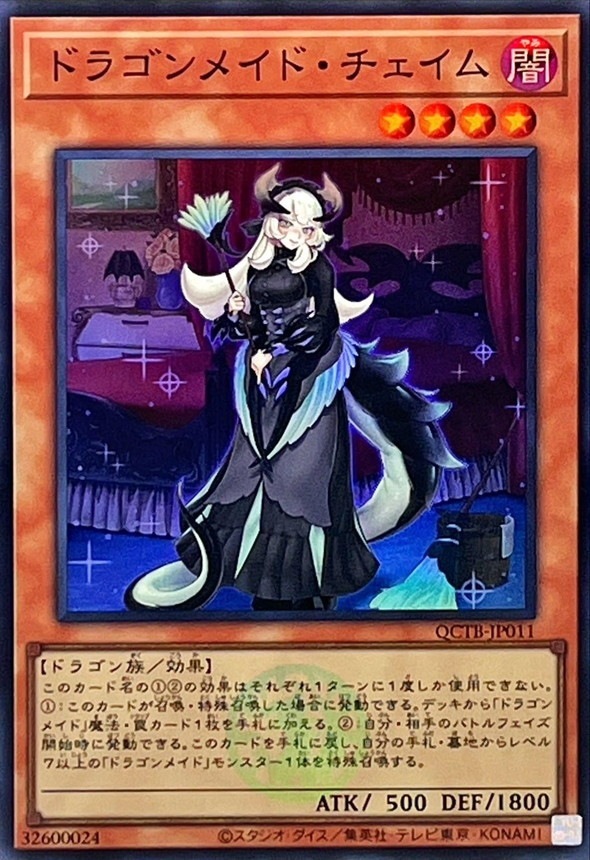 ドラゴンメイド・チェイム_SR_QCTB-JP011