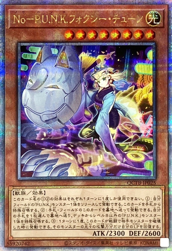 遊戯王 英語版 P.U.N.K.フォクシー・チューン 25thシークレットレア