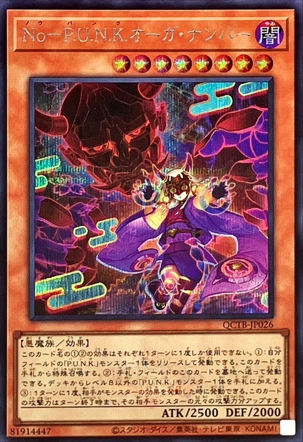 Ｎｏ－Ｐ.Ｕ.Ｎ.Ｋ.オーガ・ナンバー_SE_QCTB-JP026